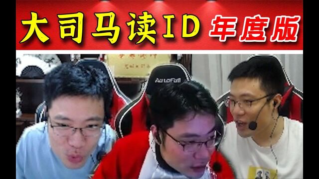 【年度版读ID合集】离谱昵称千千万,这个直播间占一半,你想不到的ID全在这期!