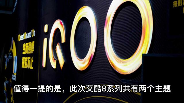 iQOO8系列将于8月17日正式亮相!