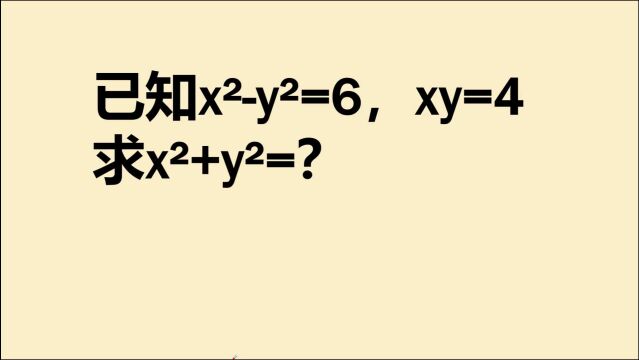 若xⲹⲽ6,xy=4,求xⲫyⲀ