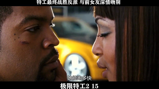 极限特工215特工最终战胜反派与前女友深情吻别