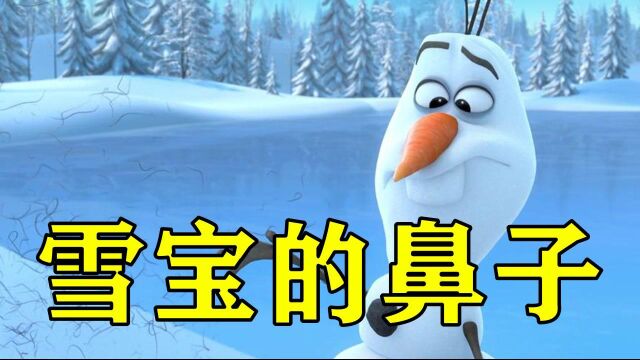 雪宝为夺回自己的鼻子,跟驯鹿斗智斗勇,迪士尼动画《雪宝的鼻子》 #电影HOT短视频大赛 第二阶段#