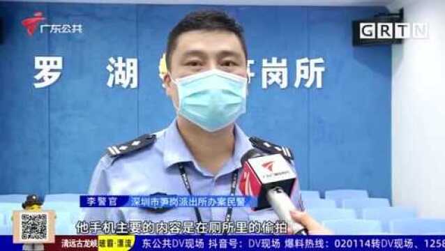 深圳:男子为“满足”好奇心 多次偷拍女性如厕