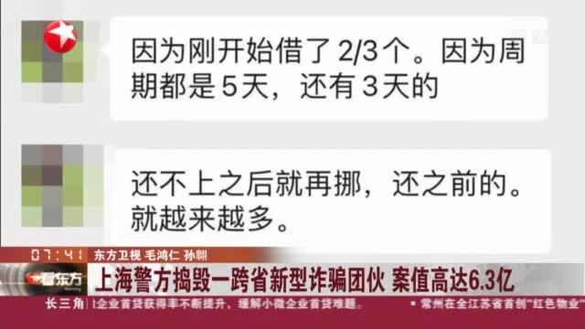 上海警方捣毁一跨省新型诈骗团伙 案值高达6.3亿