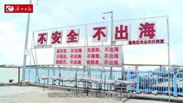 广州番禺区开展渔船安全检查与防疫工作