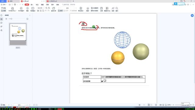 UG教程,NX新版本球体建模技巧