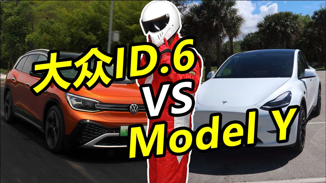 这不比Medol Y香?纯电车型的对决,大众ID.6CROZZ对比Model Y