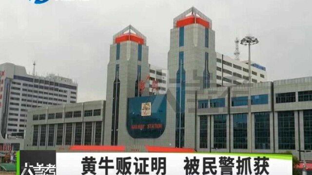 河南郑州:男子高价出售“离郑证明”,民警出手将其拿下