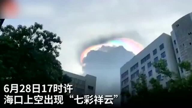 #我在现场#【海口上空出现“七彩祥云”,太好看了吧!】前段时间一网友拍到海口上空出现的“七彩祥云”.据了解,这种云为“虹彩幞状云”,在浓积...