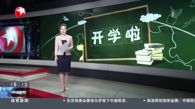 沈阳:“双减”出台后第一个学期 各中小学积极落实相关举措:全市采取“5+2”日常教学模式