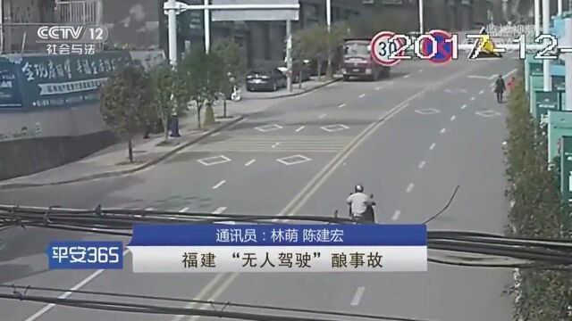 回顾:三轮车撞飞路人,调取监控取证,竟是无人驾驶!