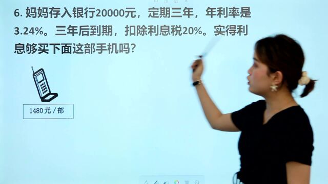 妈妈在银行存2万元,定期3年,年利率3.24%,到期后有多少利息?