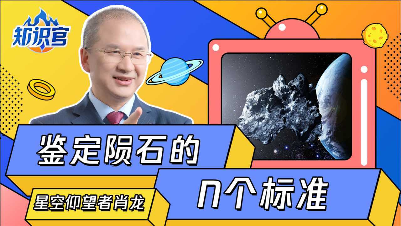 陨石到底怎么鉴定?这几点收藏者们注意啦