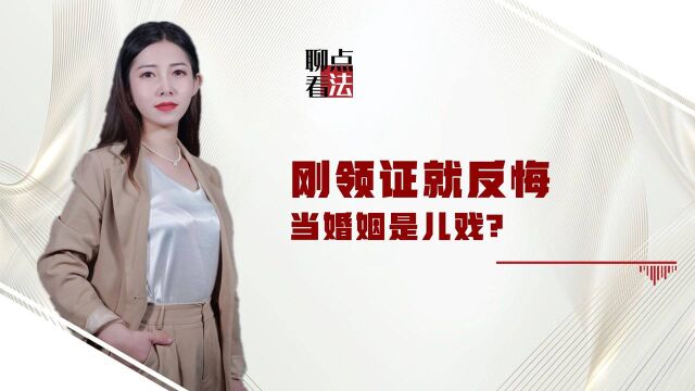 刚领了结婚证就反悔,能申请撤销婚姻吗?一个情形是关键