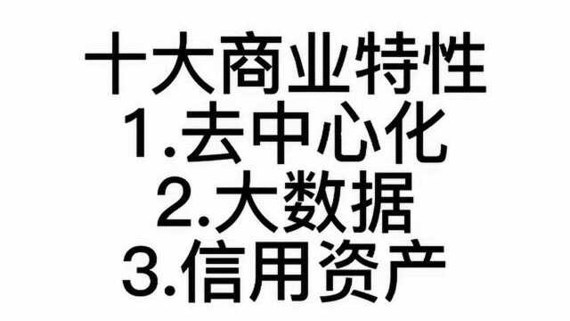 互联网的10大基本规则和10大商业特性 36计第【19】计