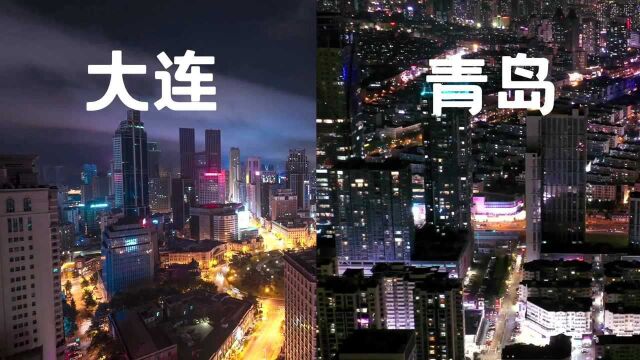 两大沿海港口城市,辽宁大连和山东青岛,实拍夜景谁更繁华