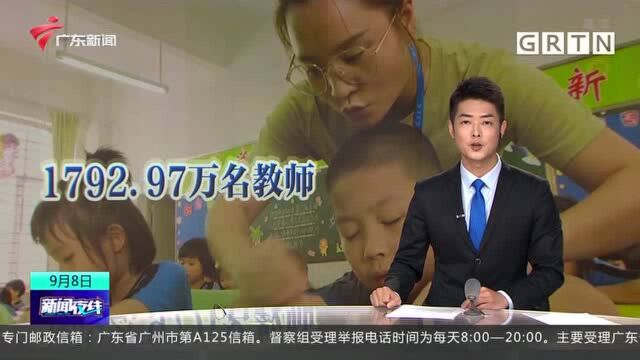 教育部:我国教师总数达1792.97万人