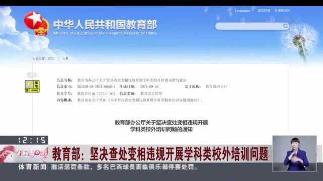 教育部:坚决查处变相违规开展学科类校外培训问题