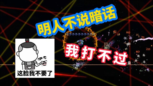 老哥:泰拉瑞亚法狗,永恒模式毁灭者打了46次,没打过,手已废