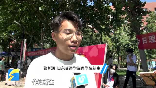 山东交通学院:系列“破冰”迎新活动 ,让学生更好融入校园新生活