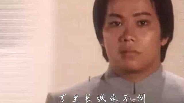 《大侠霍元甲》主题曲《万里长城永不倒》,一腔热血,大气磅礴!