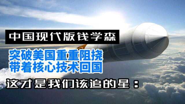 潘锦功:中国现代版钱学森,放弃美国优厚待遇,带着核心技术毅然回国