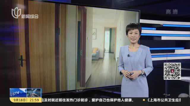 上海12家住房租赁企业、中介承诺:不哄抬租金 年内不涨租金