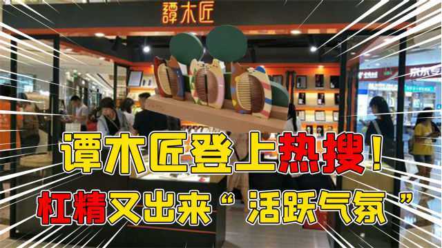 谭木匠招收残疾人是为了国家补贴?得知真相后,网友:是我的错