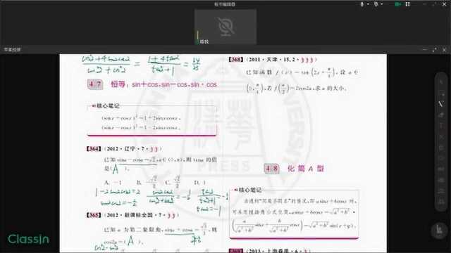 4.7恒等:sin+cos,sincos,sinⷣos【368】 真题全刷 高考数学 刷题