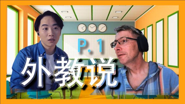 B2 [德语双字] 德语外教说:德语专业和语言学校的差异,中国学生弊病|【德语怎么说】20210613期