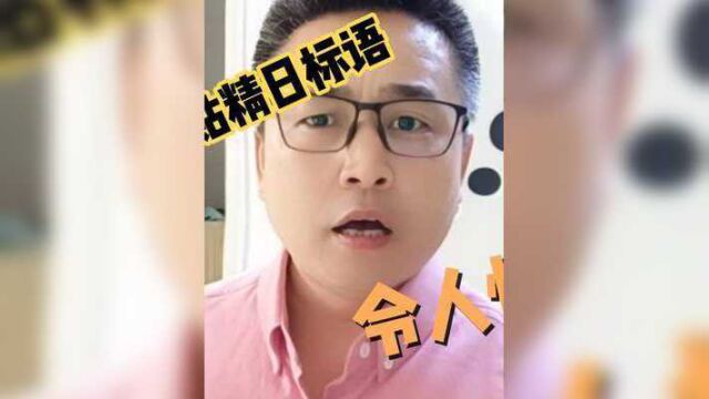 江苏南通一中年男子,车上贴“精日”标语,令人愤怒