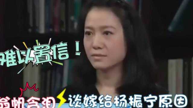 翁帆终于不再隐瞒了!坦言说出和杨振宁结婚真相,令网友大吃一惊