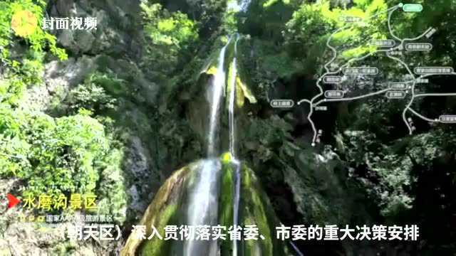 专访广元市朝天区委书记余飞宇:持续巩固“天府旅游名县”创建成果 把金字招牌擦得更亮