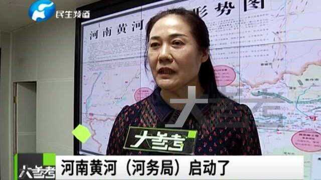 河南郑州:大流量洪水过程仍持续,河务局24小时待命全力防汛