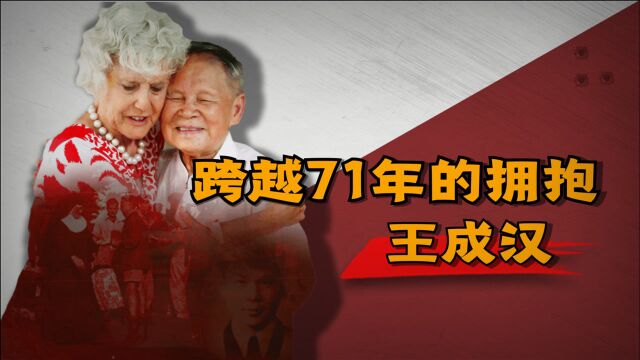 时隔71年,集中营女孩跨国寻人,终于再见从天而降的中国英雄