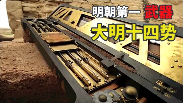 锦衣卫第一高手 深藏终极武器大明十四势