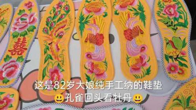 82岁大娘手工缝制樊氏健身拍好,纳的孔雀回头看牡丹鞋垫更是一绝