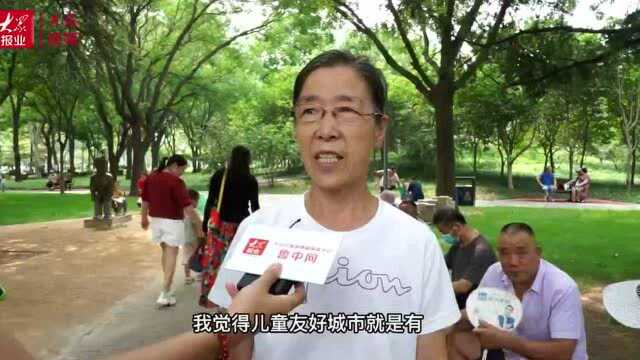 街采|淄博如何建设儿童友好城市?听听家长朋友们怎么说