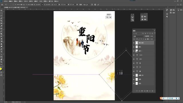 PS小技巧——重阳节海报制作流程一