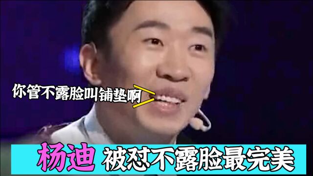 明星搞笑怼人名场面:于文文说杨迪不露脸最完美,薛之谦像老年人