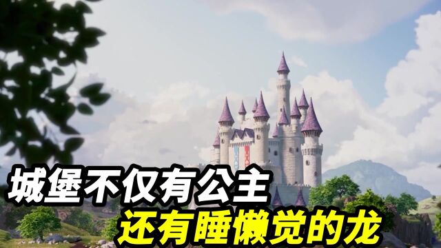 城堡里的公主不是淑女而是女汉子,吵醒睡觉的龙,最后英雄救命王子都爱了