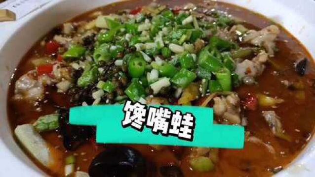 陈师傅分享《馋嘴蛙》家常做法,蛙肉滑嫩无腥味,麻辣开胃过瘾.