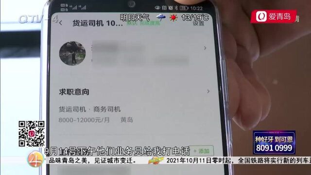 应聘货车司机,先办贷款?男子要求退5000押金 公司:你别撒谎