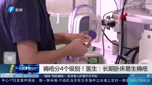 “硬核”预防褥疮!褥疮分4个级别 卧床老人护理不可不知