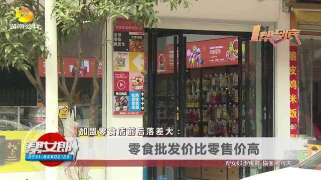 零食批发价比零售价高 不要轻信网络广告 投资有风险