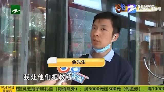 几个原因想退课 “星悦”说好又改口?|教练提出“当面” 电话聊出火气