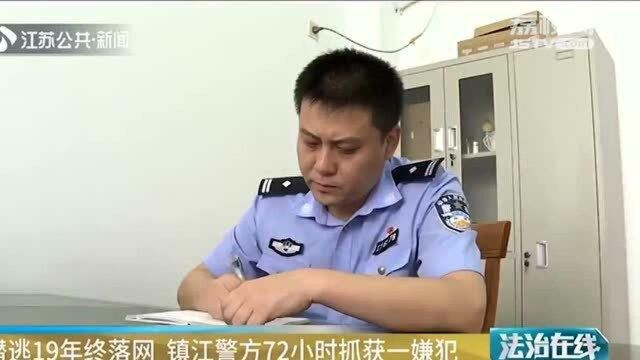 “低调”行事隐藏身份:在逃19年的抢劫轮奸犯落网