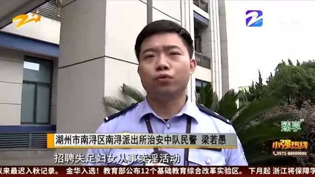 足浴店藏“特殊服务”湖州警方端掉多个卖淫窝点