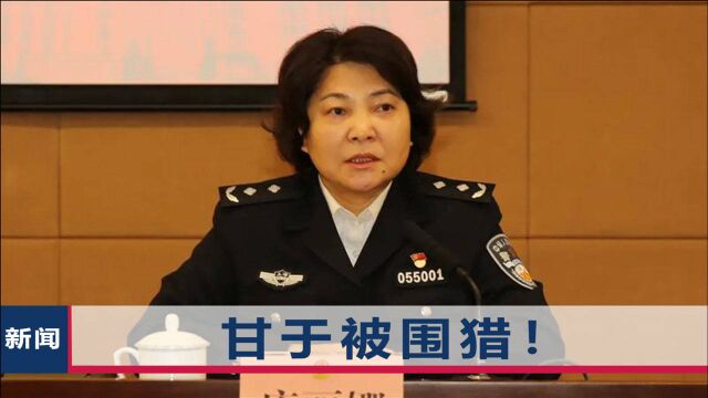 女公安局长唐丽娜被逮捕,干了9年纪委书记,目睹“警虎”龚道安落马