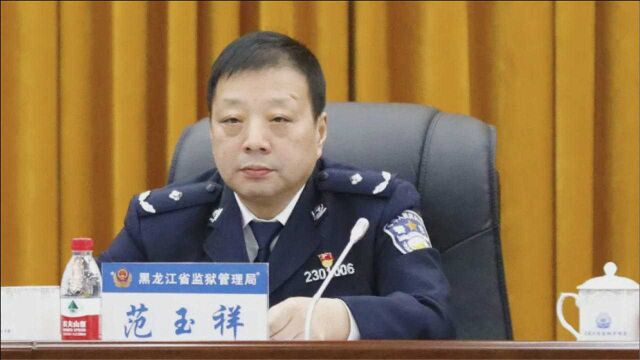 黑龙江省监狱系统一官员任上被查 4月刚履新!