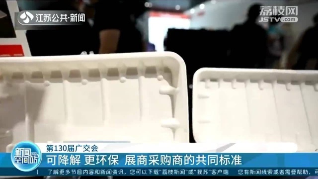 环保纸吸管 马铃薯变产品? 跟随记者一起探秘第130届广交会